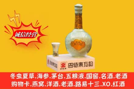 襄阳求购回收四特酒